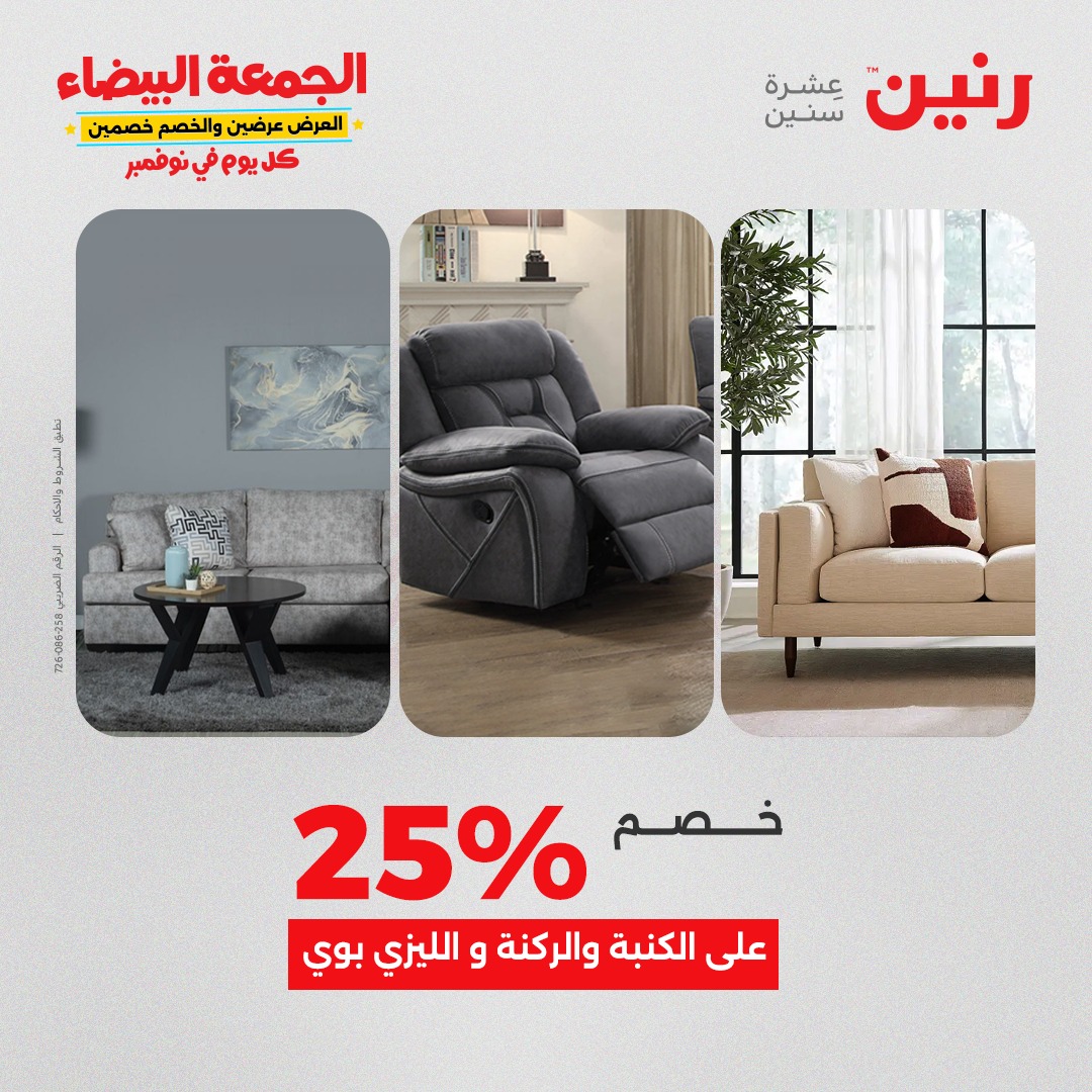 raneen offers from 4nov to 1nov 2025 عروض رنين من 4 نوفمبر حتى 1 نوفمبر 2025 صفحة رقم 125